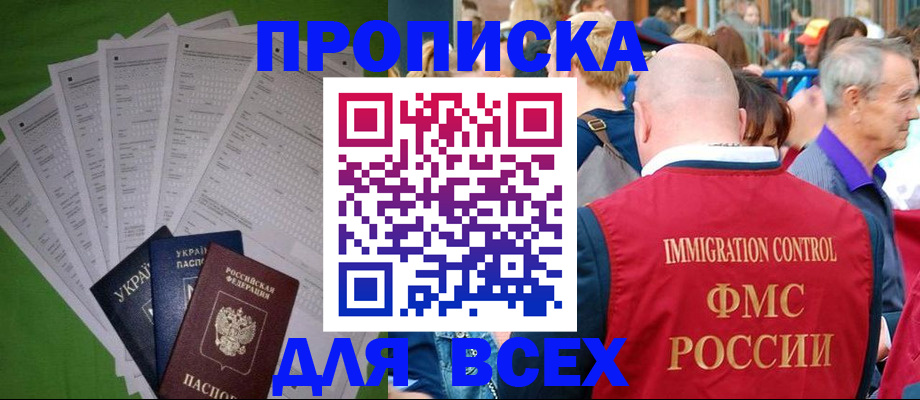 прописка законно в Камышлове