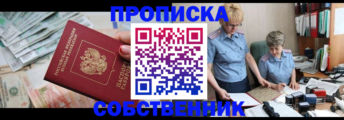 прописка законно в Камышлове